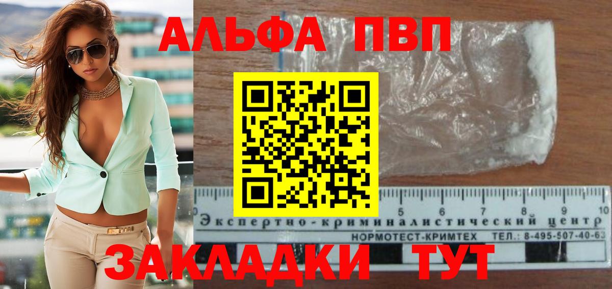 Мытищи  A PVP крисы CK  Вход с VPN  даркнет сайт  Alfa_PVP кристаллы  Альфа ПВП 
