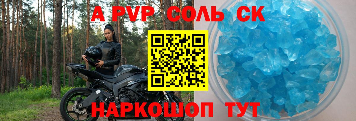 Alpha PVP крисы CK Мытищи