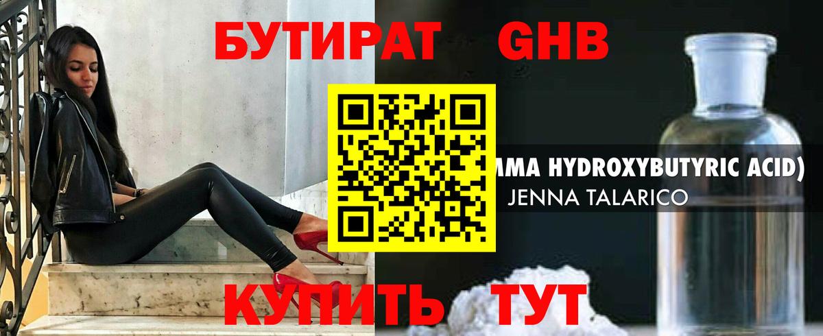 БУТИРАТ Butirat Мытищи