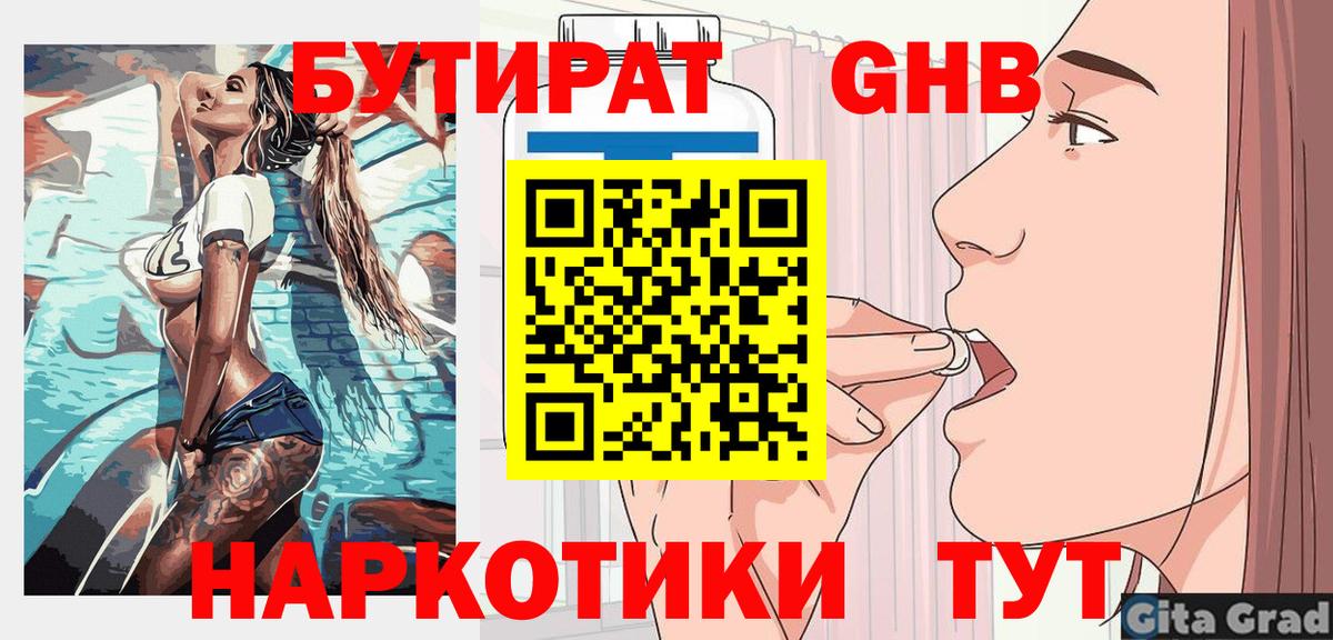 Мытищи  БУТИРАТ оксибутират  Вход с VPN 