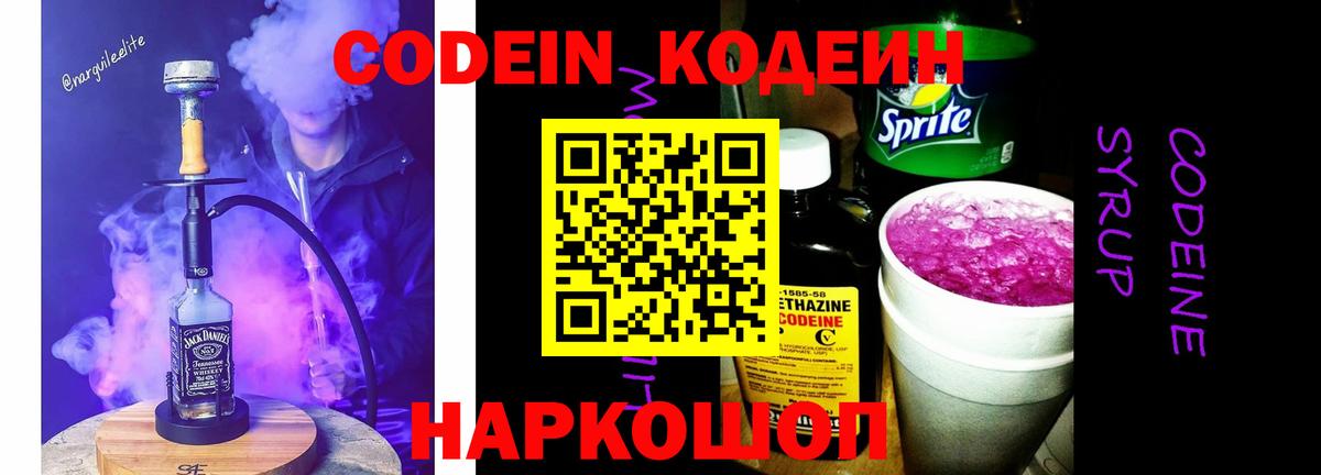 Кодеиновый сироп Lean Purple Drank Мытищи